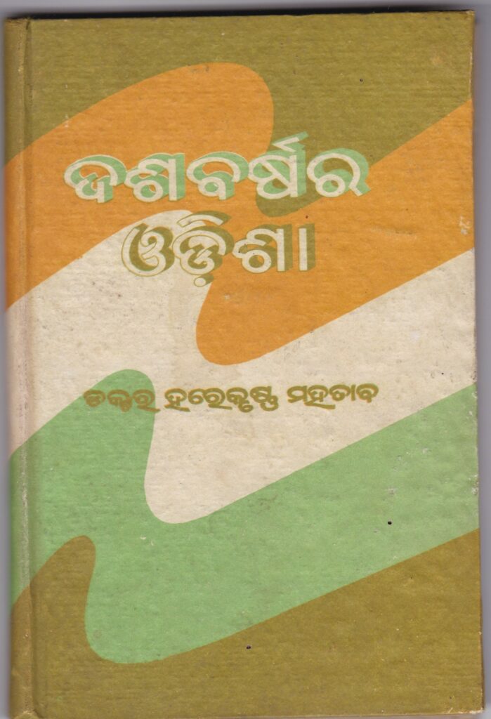 Harekrushna Mahatab Book In Odia