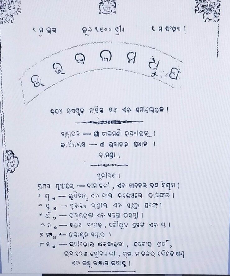 Pandit Nilamani Vidyaratna