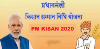 pm-kisan-samman-nidhi-yojana-list-2020